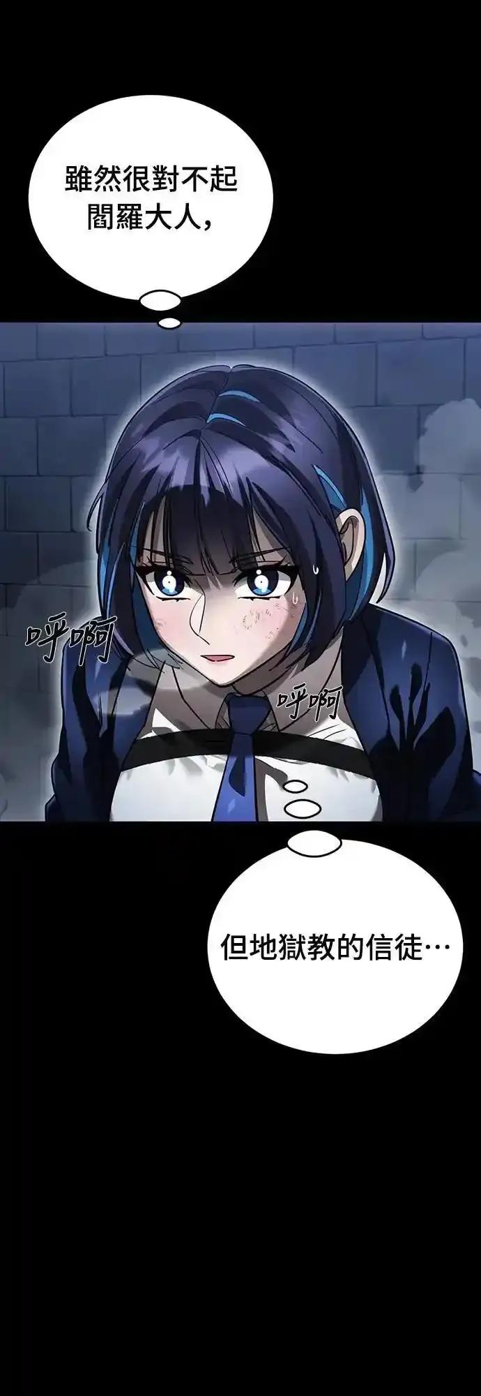 阎罗降临 - 第80话 - 第54张图