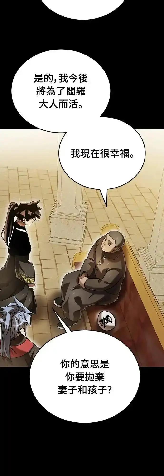 阎罗降临 - 第80话 - 第56张图