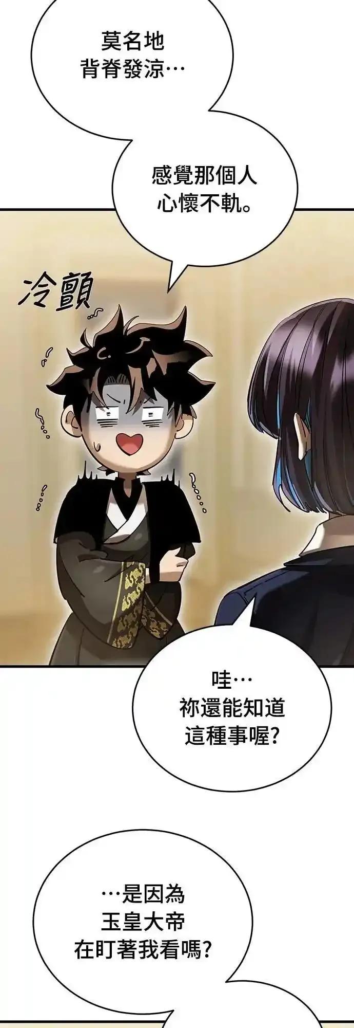 阎罗降临 - 第80话 - 第2张图