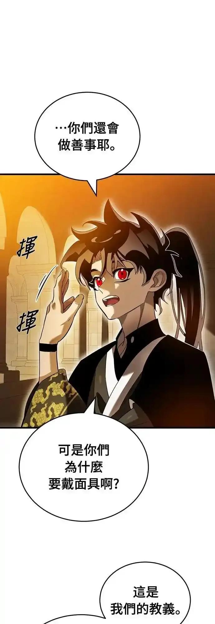 阎罗降临 - 第80话 - 第18张图