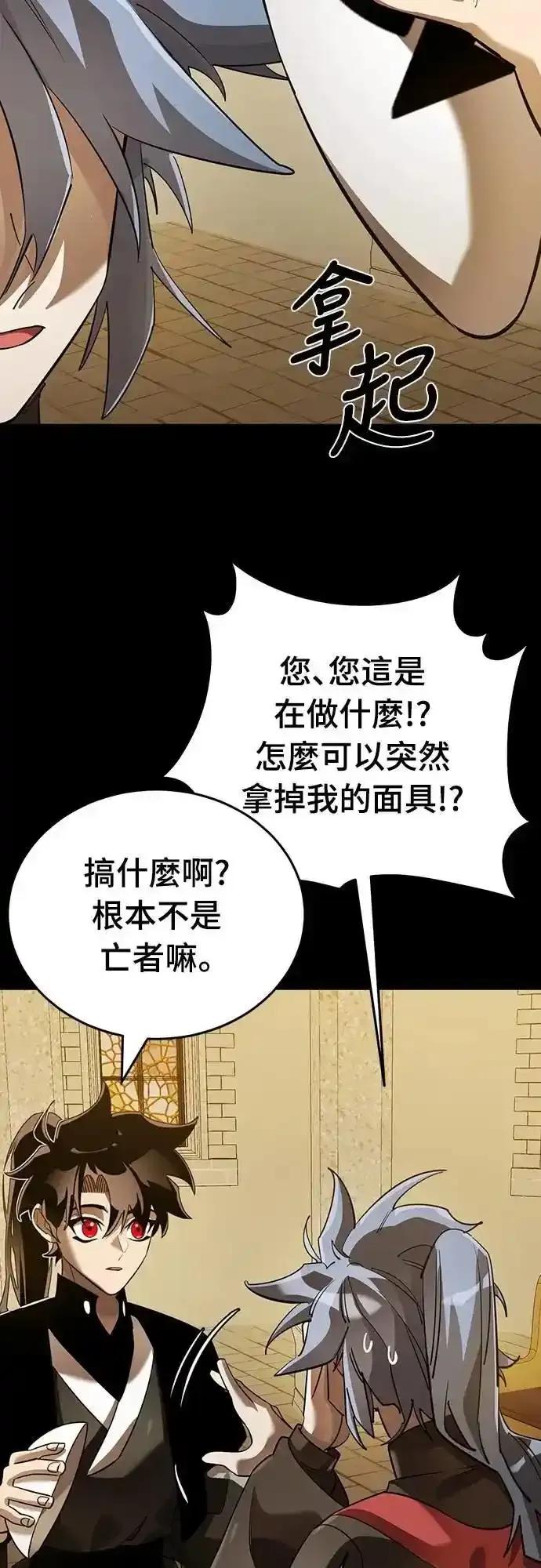 阎罗降临 - 第80话 - 第62张图