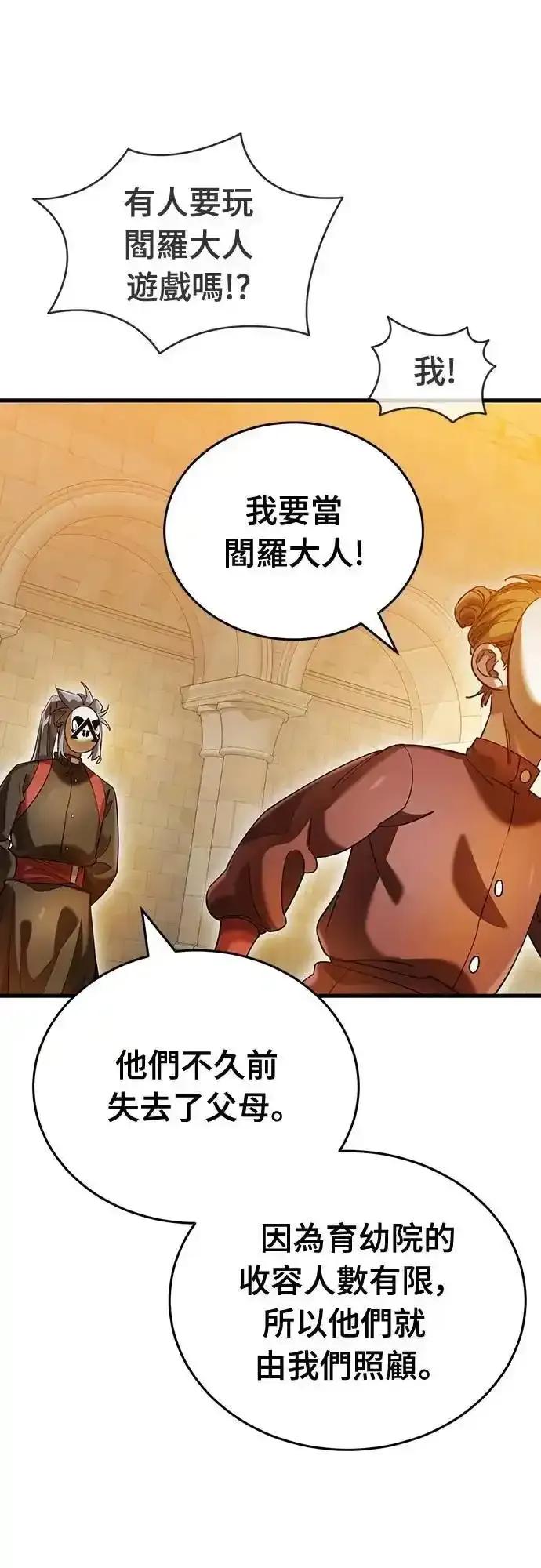 阎罗降临 - 第80话 - 第17张图