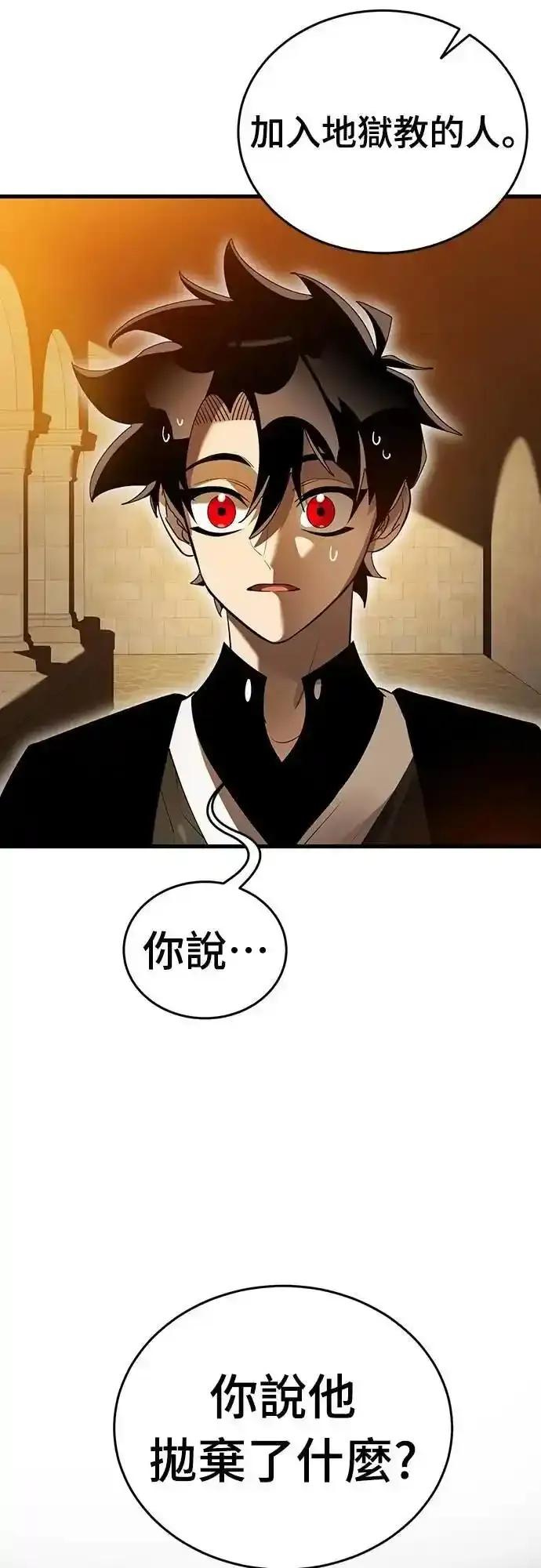 阎罗降临 - 第80话 - 第24张图