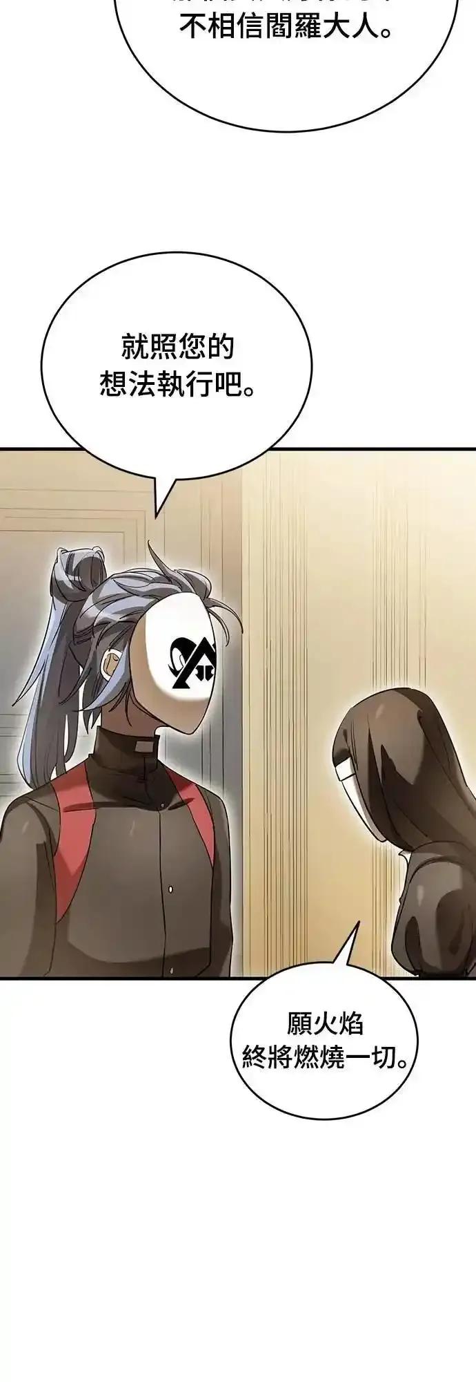 阎罗降临 - 第80话 - 第9张图