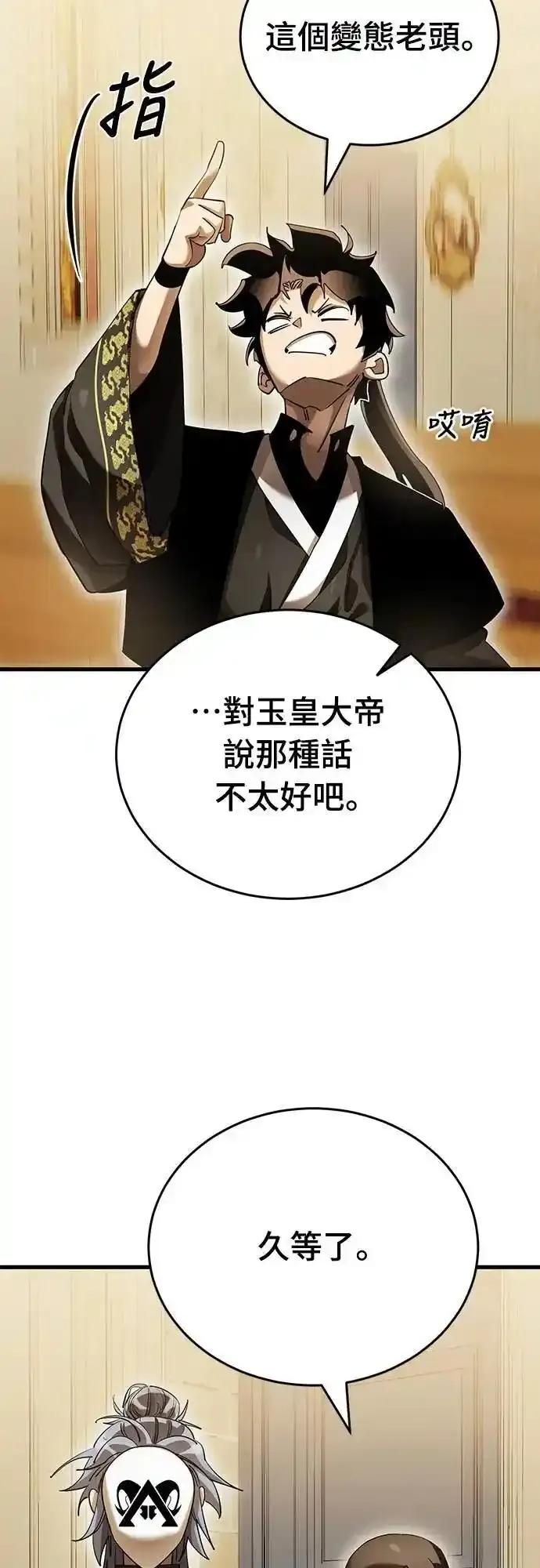 阎罗降临 - 第80话 - 第3张图