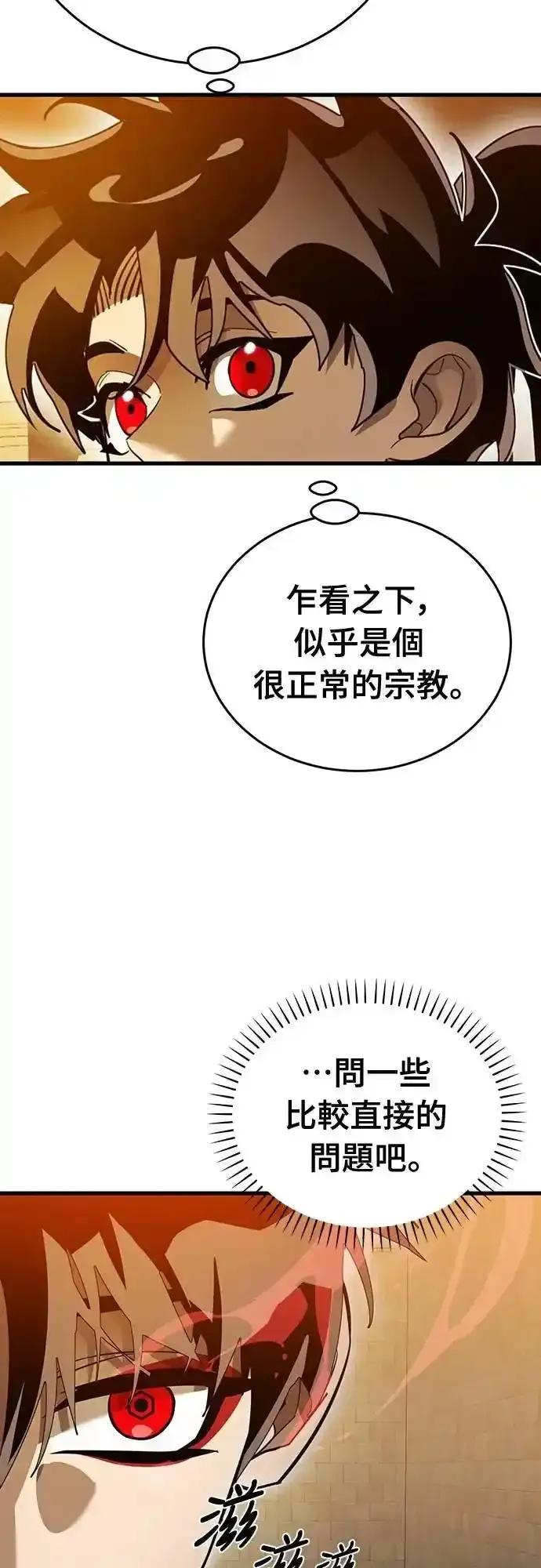 阎罗降临 - 第80话 - 第20张图