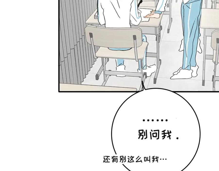 《脸皮有点厚了》第八话 两人三足 第14页