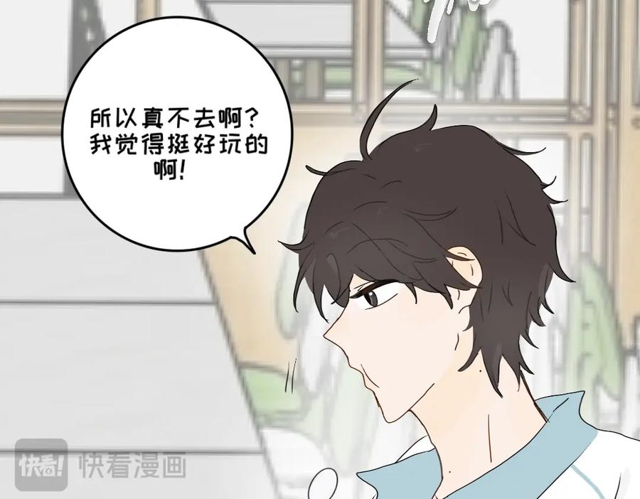 《脸皮有点厚了》第八话 两人三足 第24页