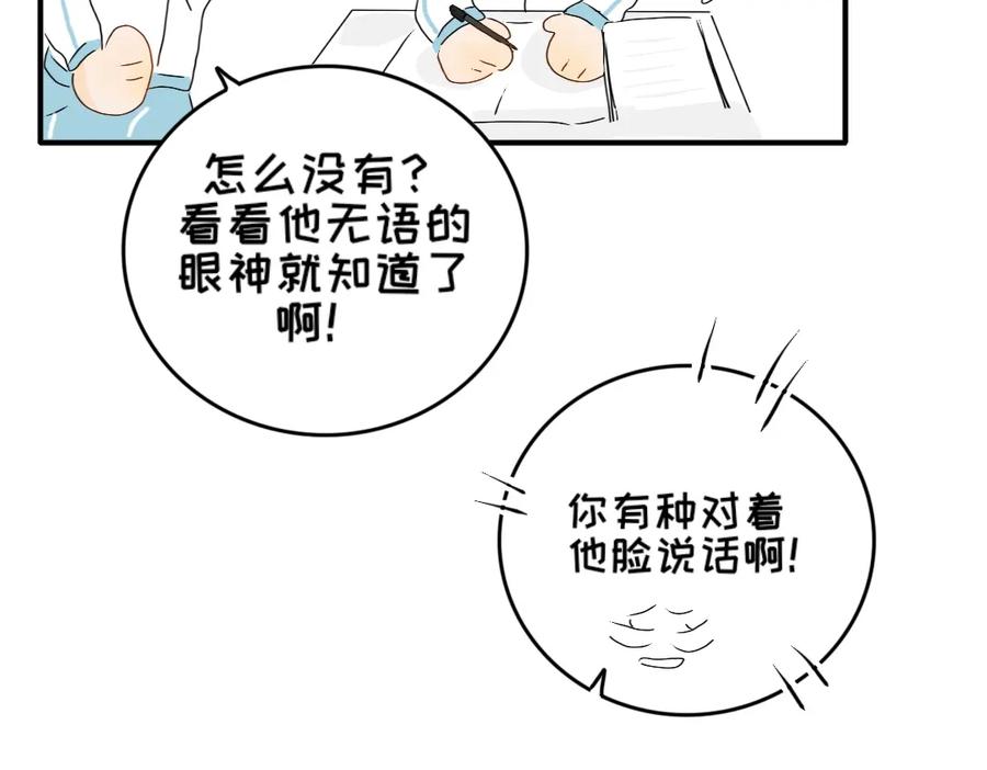 《脸皮有点厚了》第八话 两人三足 第20页