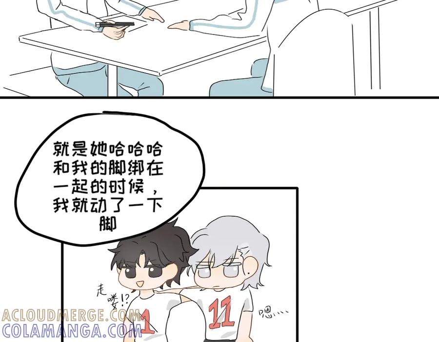 《脸皮有点厚了》第八话 两人三足 第31页