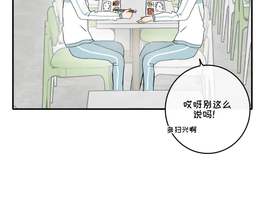 《脸皮有点厚了》第八话 两人三足 第26页