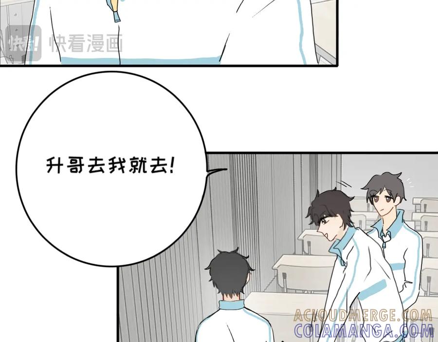《脸皮有点厚了》第八话 两人三足 第13页