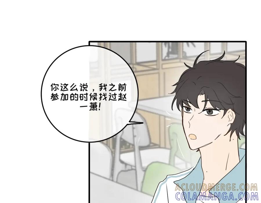 《脸皮有点厚了》第八话 两人三足 第29页