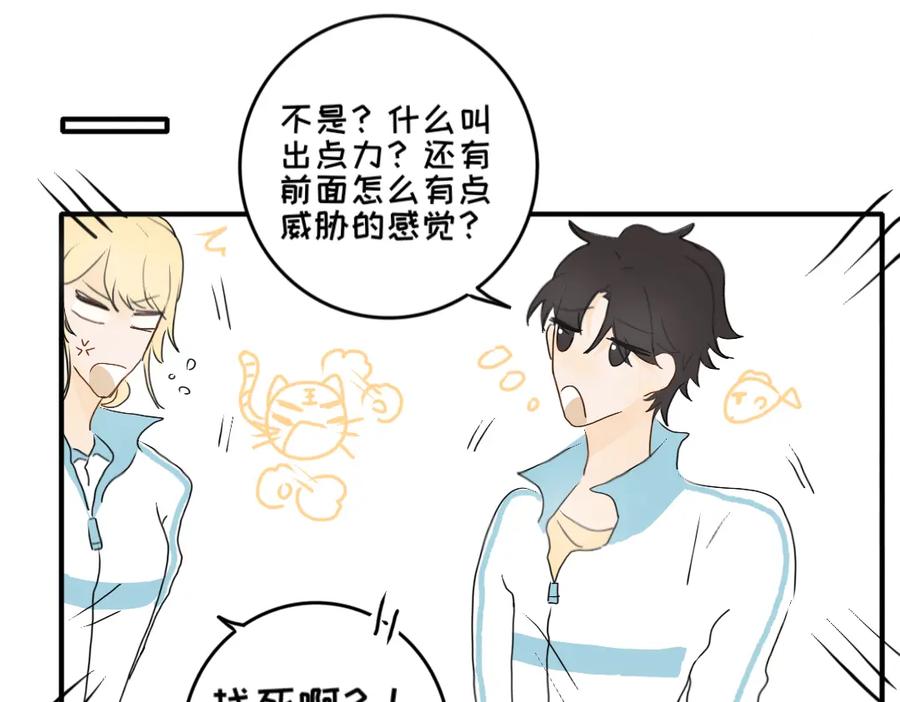 《脸皮有点厚了》第八话 两人三足 第18页