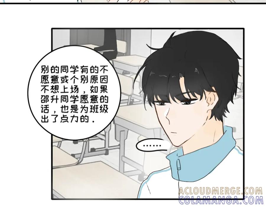 《脸皮有点厚了》第八话 两人三足 第17页