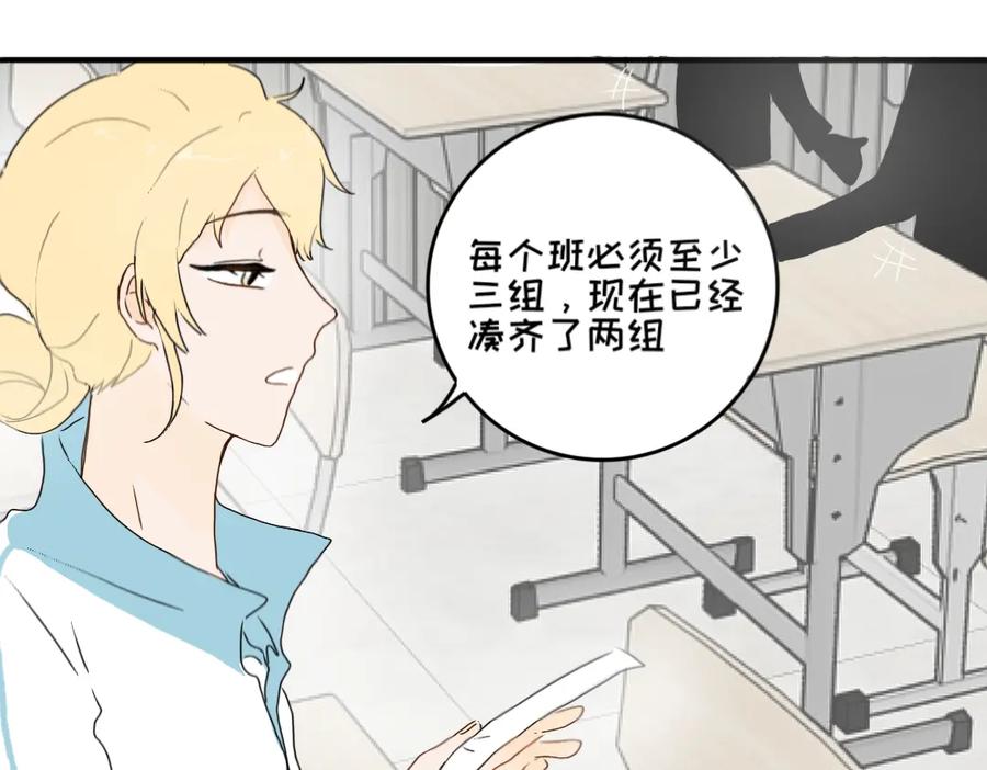《脸皮有点厚了》第八话 两人三足 第16页