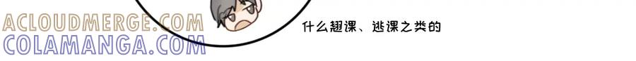 《脸皮有点厚了》第八话 两人三足 第9页