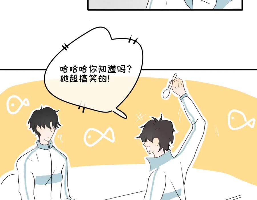 《脸皮有点厚了》第八话 两人三足 第30页