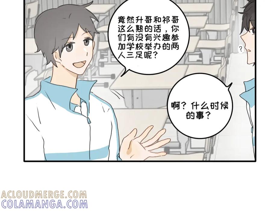 《脸皮有点厚了》第八话 两人三足 第5页