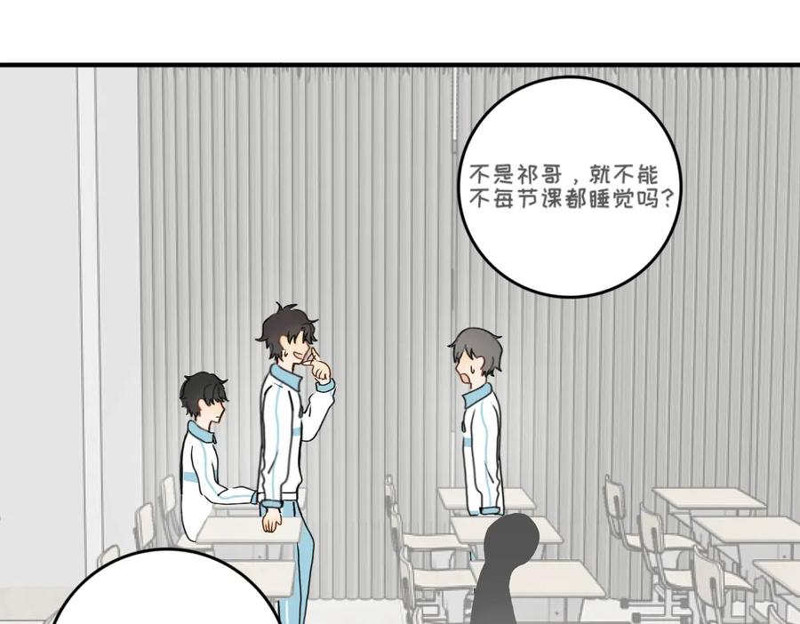 《脸皮有点厚了》第八话 两人三足 第6页