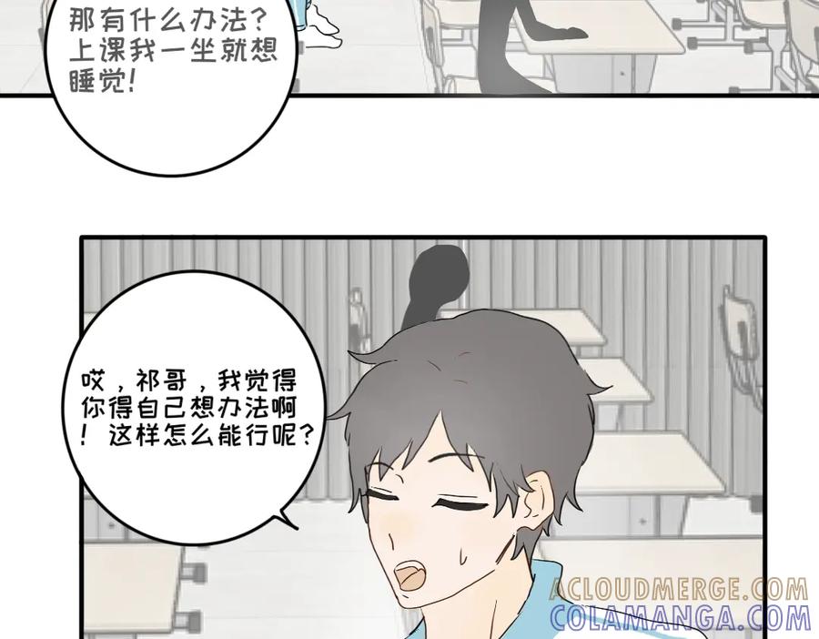 《脸皮有点厚了》第八话 两人三足 第7页