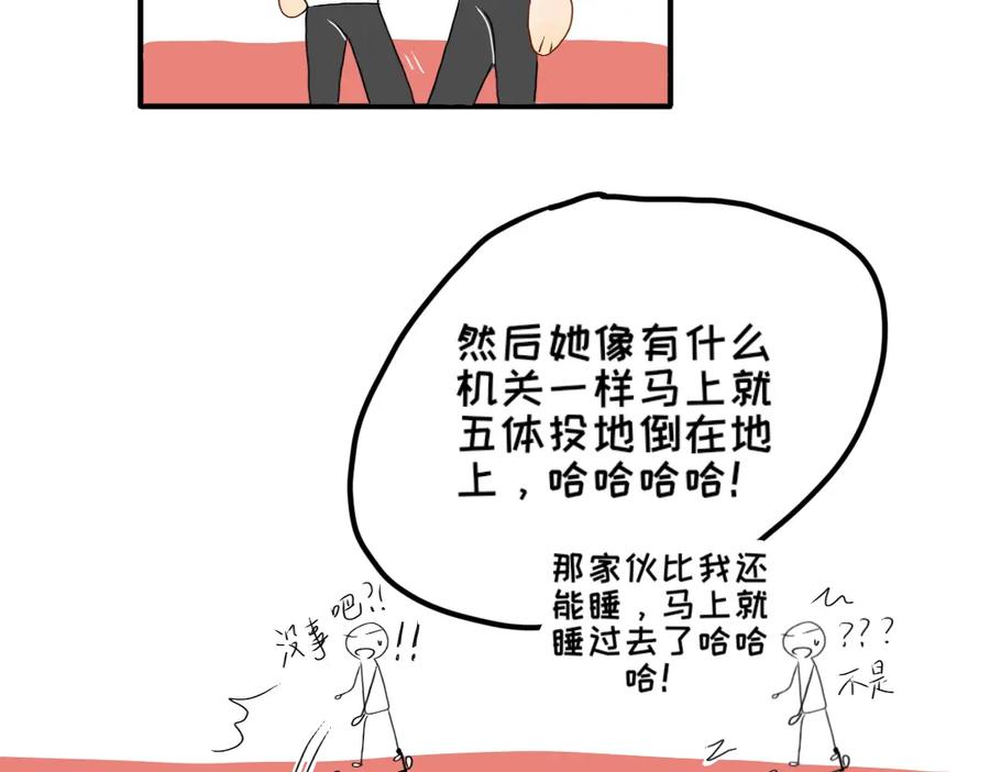 《脸皮有点厚了》第八话 两人三足 第32页