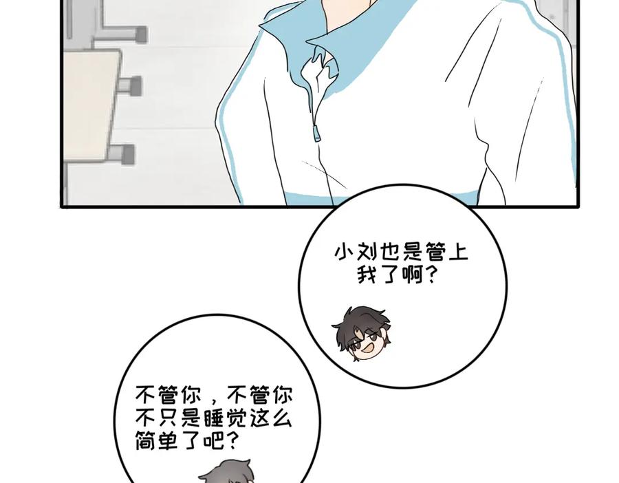 《脸皮有点厚了》第八话 两人三足 第8页