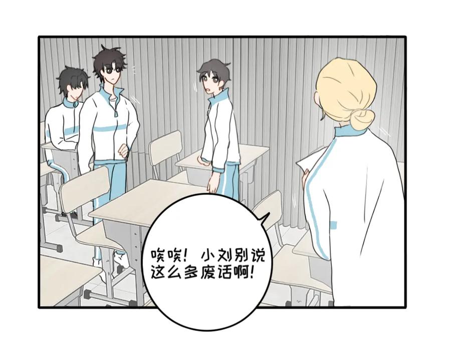 《脸皮有点厚了》第八话 两人三足 第10页