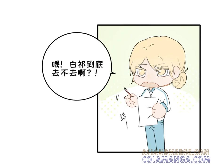 《脸皮有点厚了》第八话 两人三足 第11页