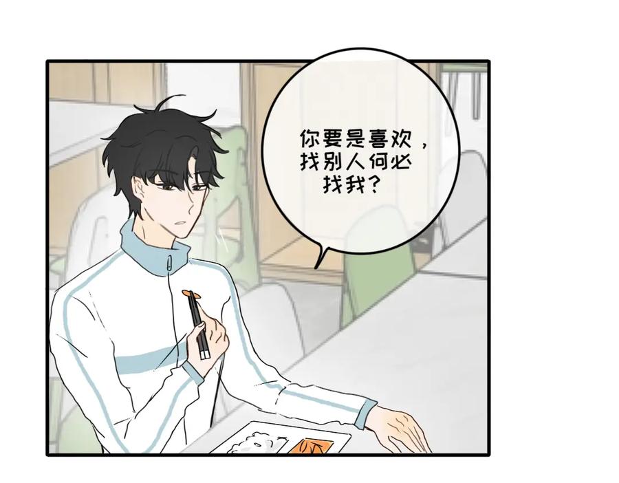 《脸皮有点厚了》第八话 两人三足 第28页