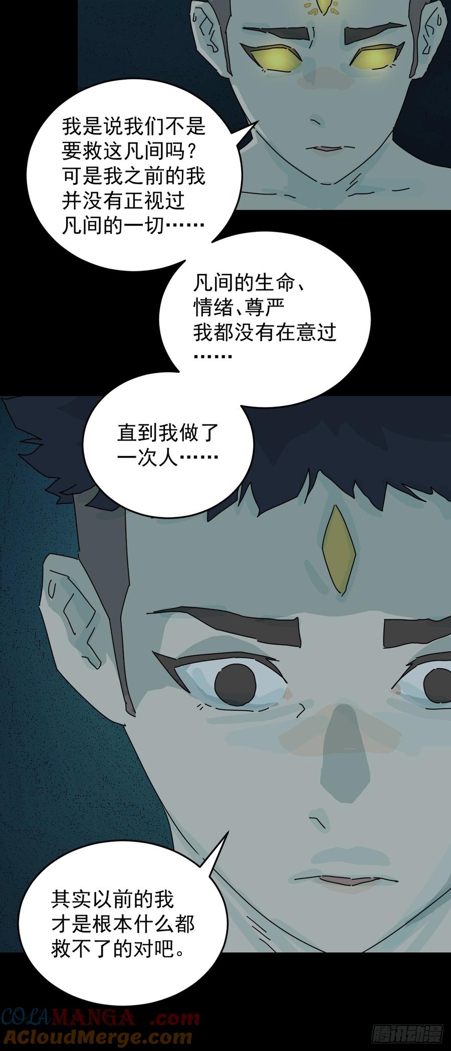 山傀：山神诡录 - 踏破归墟（二十） - 第29张图