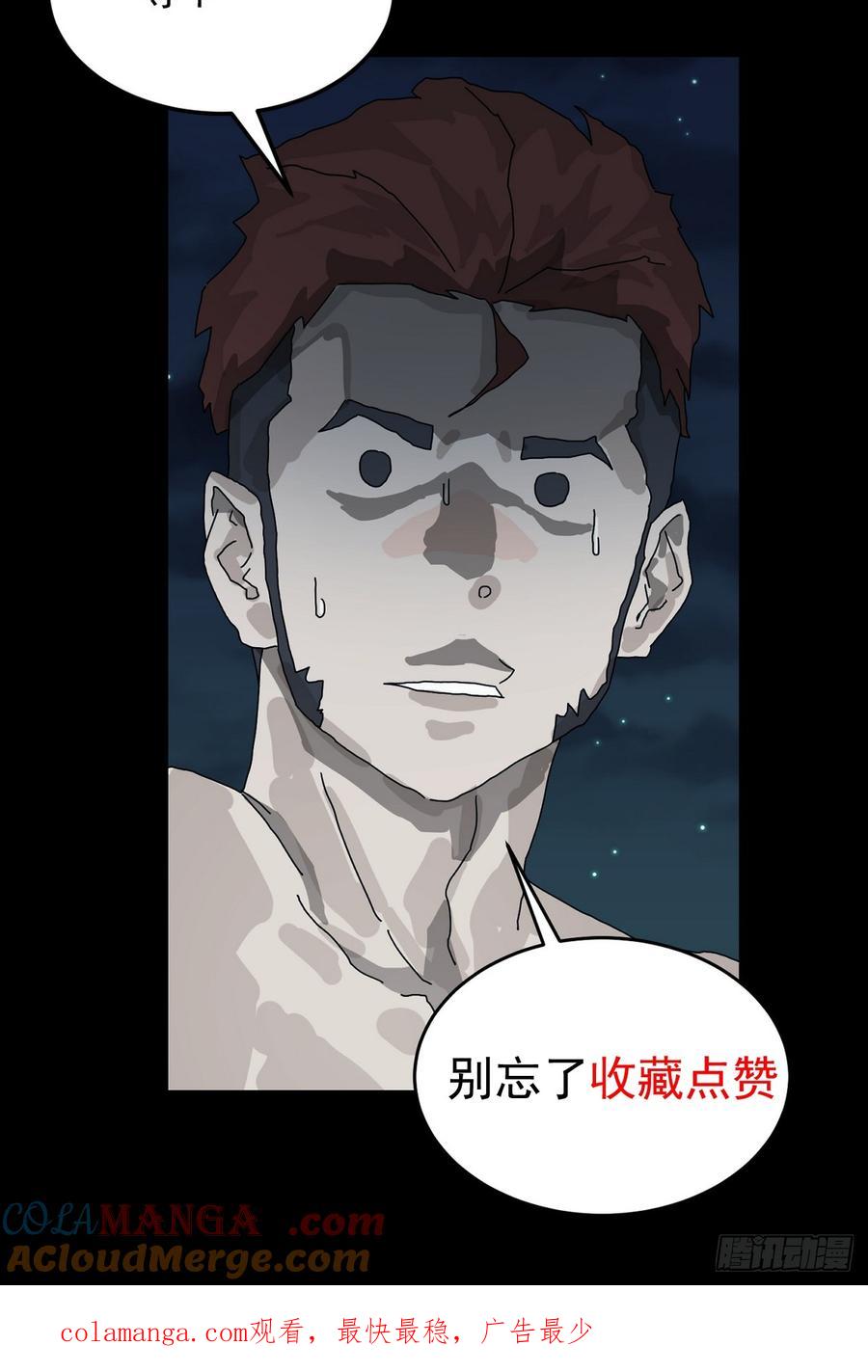 山傀：山神诡录 - 踏破归墟（二十） - 第35张图