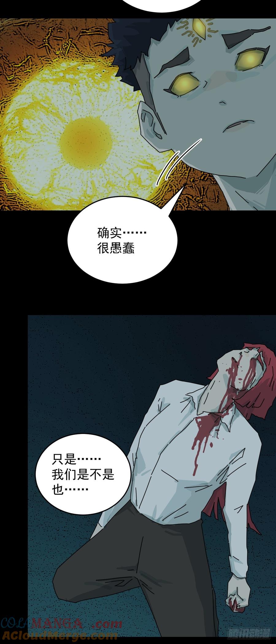 山傀：山神诡录 - 踏破归墟（二十） - 第25张图