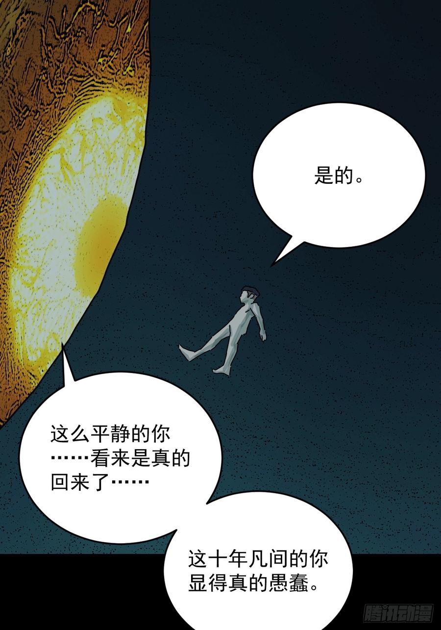 山傀：山神诡录 - 踏破归墟（二十） - 第24张图