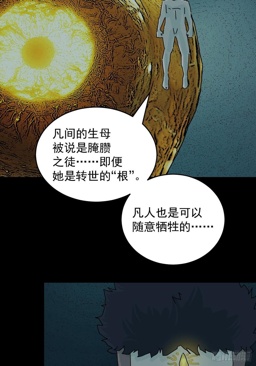 山傀：山神诡录 - 踏破归墟（二十） - 第28张图