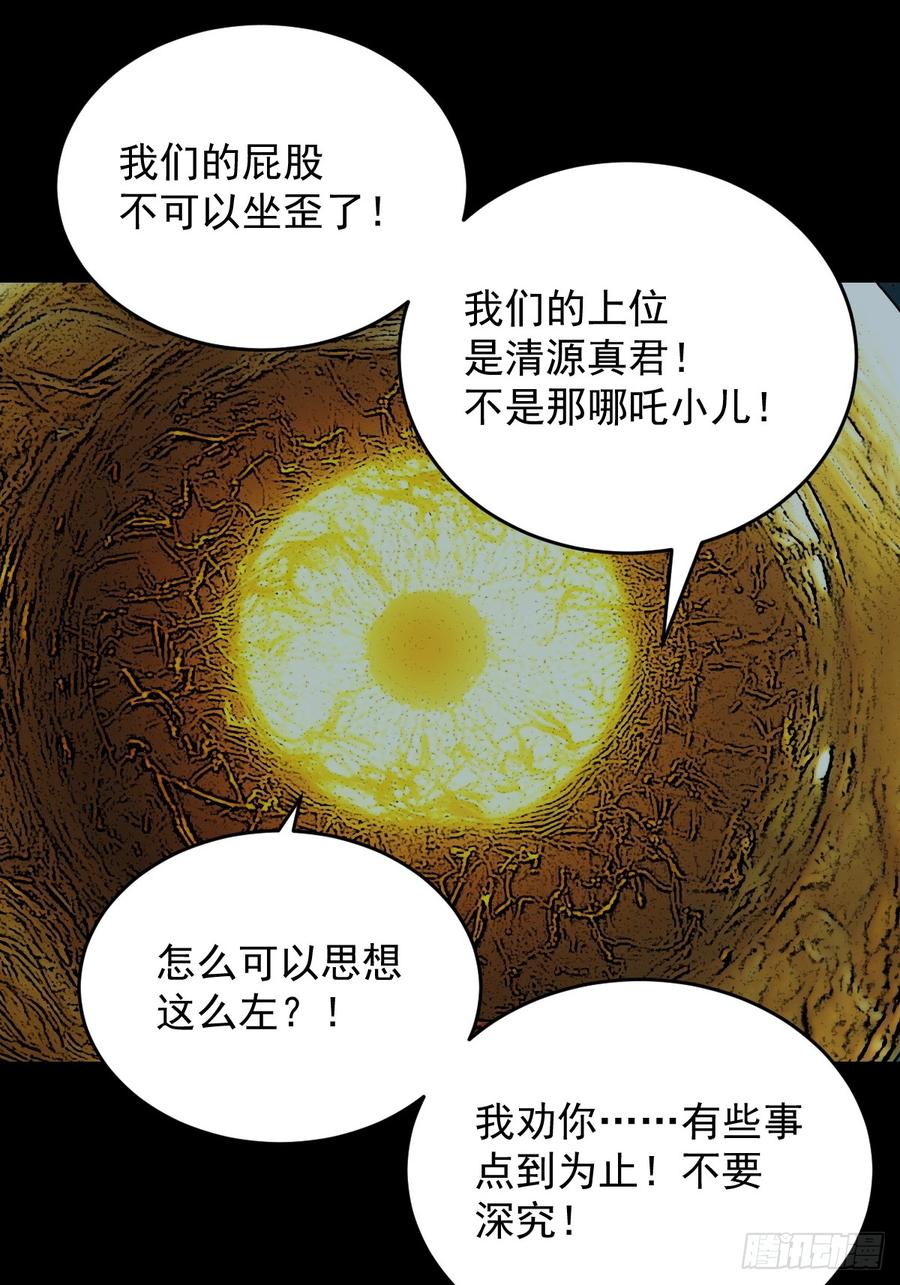 山傀：山神诡录 - 踏破归墟（二十） - 第32张图