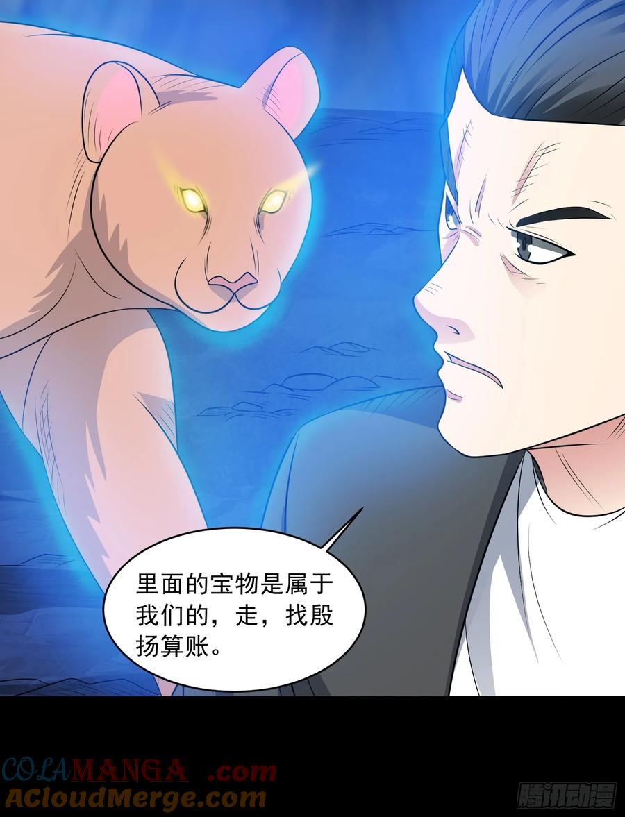 《御神重生》第102话 再起冲突！ 第34页