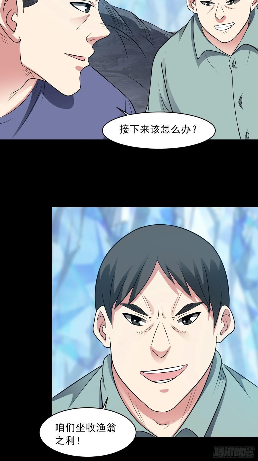 《御神重生》第102话 再起冲突！ 第36页