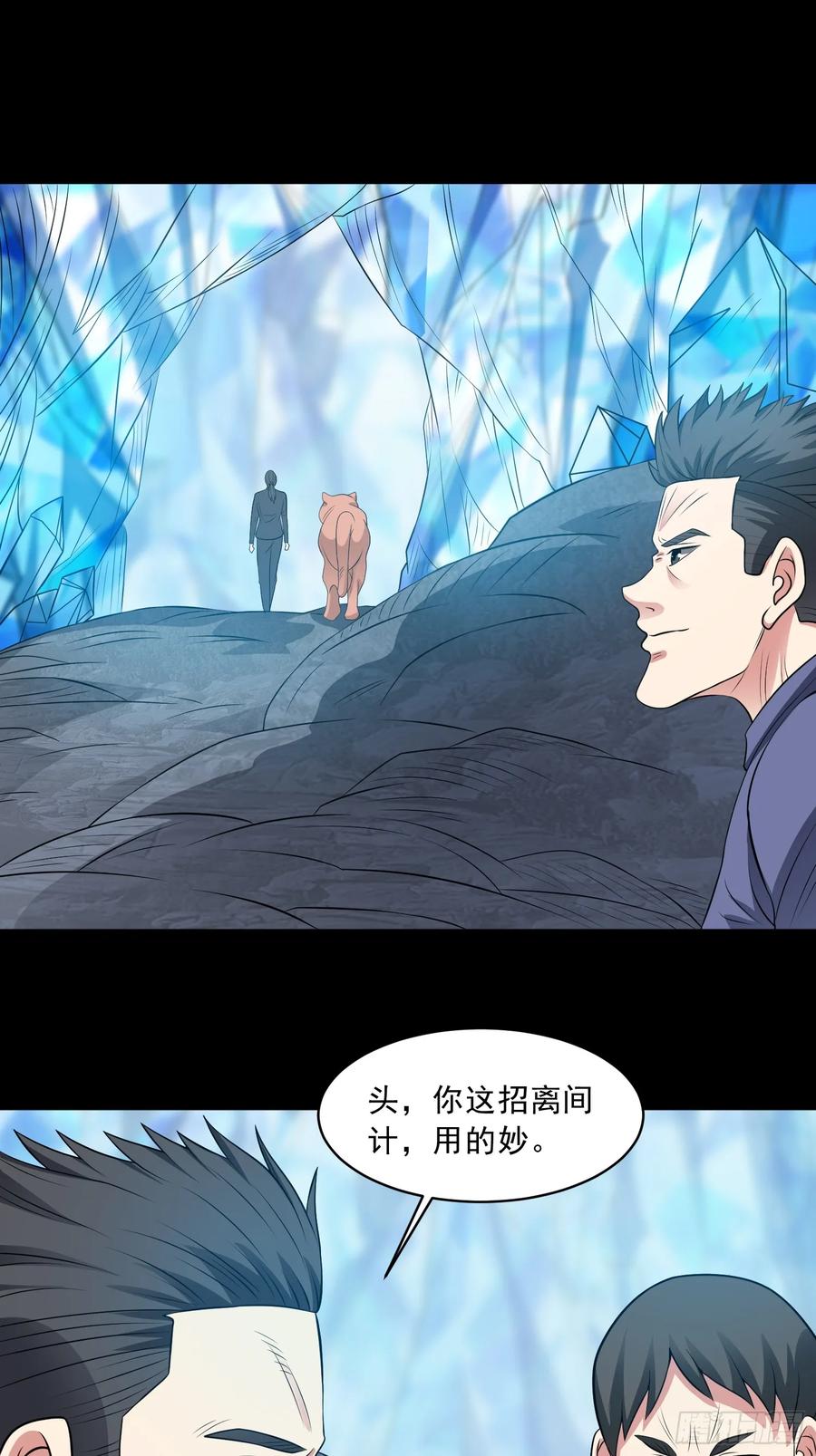《御神重生》第102话 再起冲突！ 第35页