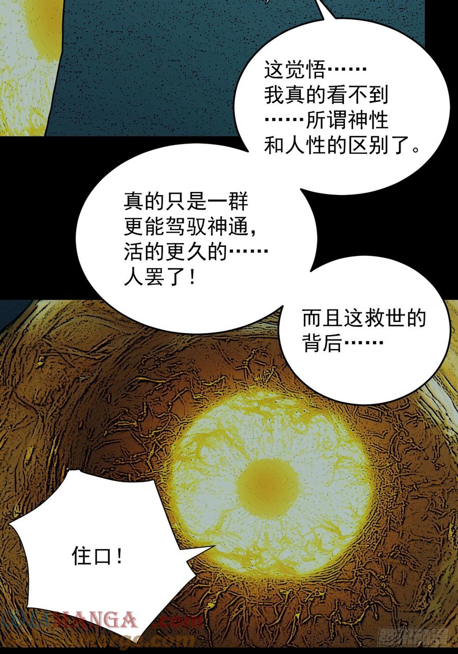 山傀：山神诡录 - 踏破归墟（二十） - 第31张图