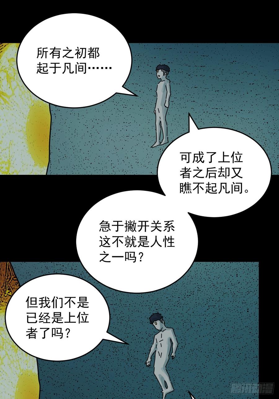 山傀：山神诡录 - 踏破归墟（二十） - 第30张图