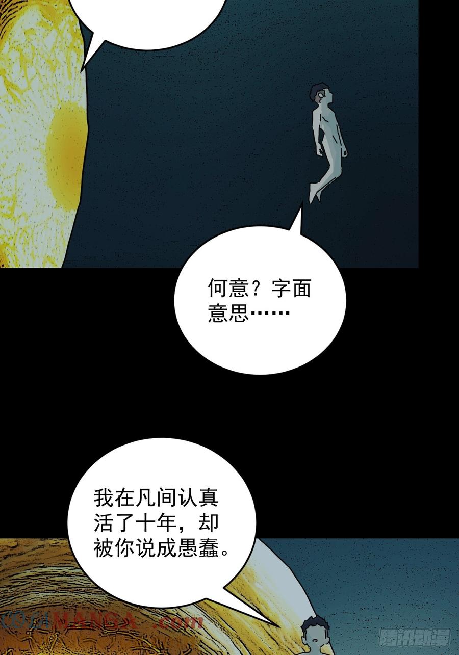 山傀：山神诡录 - 踏破归墟（二十） - 第27张图