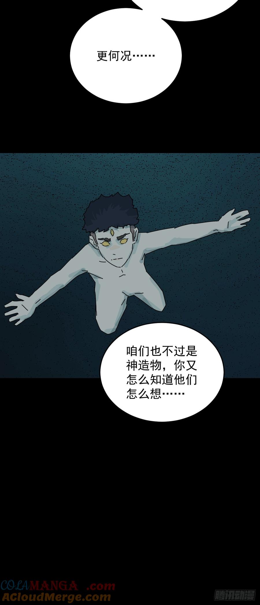 山傀：山神诡录 - 踏破归墟（二十） - 第33张图