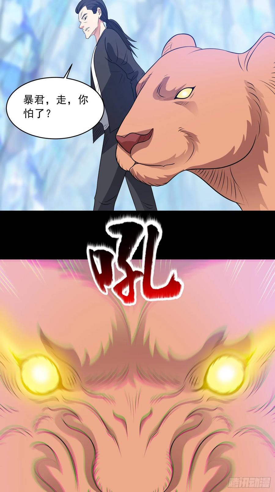 《御神重生》第102话 再起冲突！ 第45页