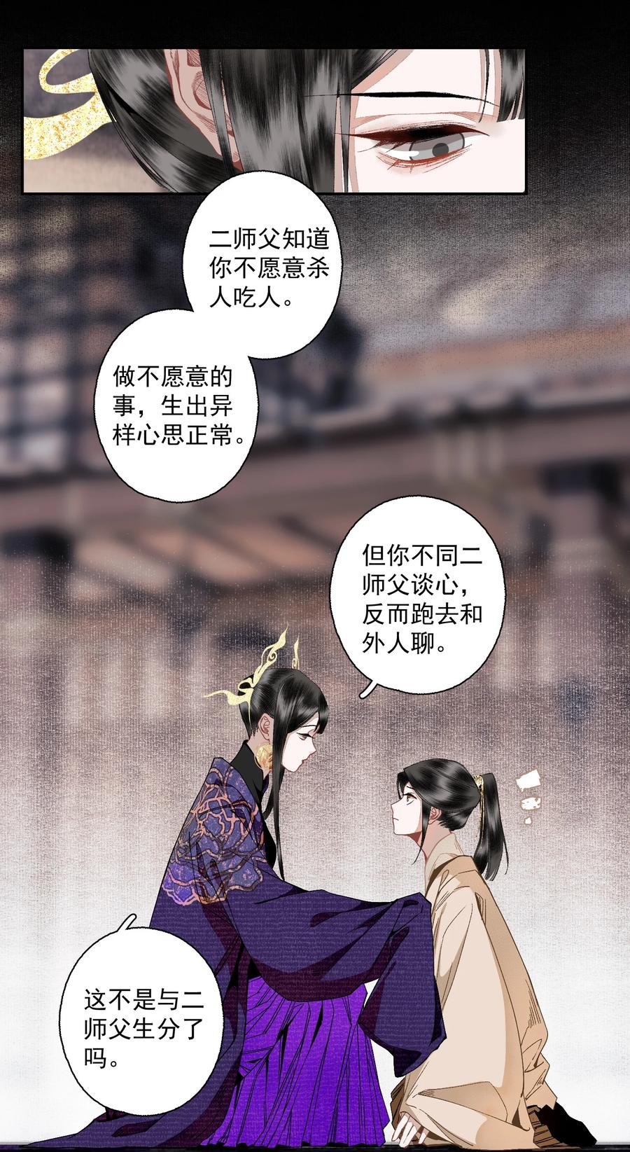 不小心救了江湖公敌 108 白发·下 第12页