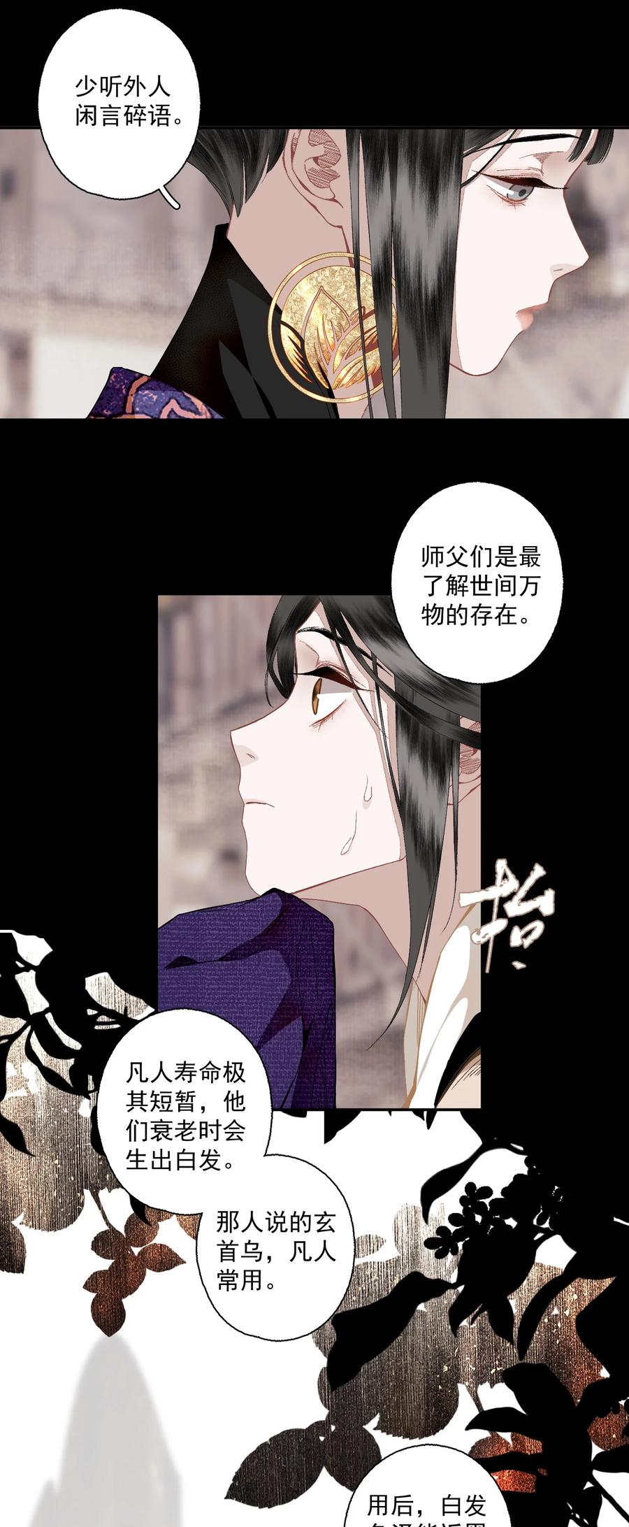不小心救了江湖公敌 108 白发·下 第14页