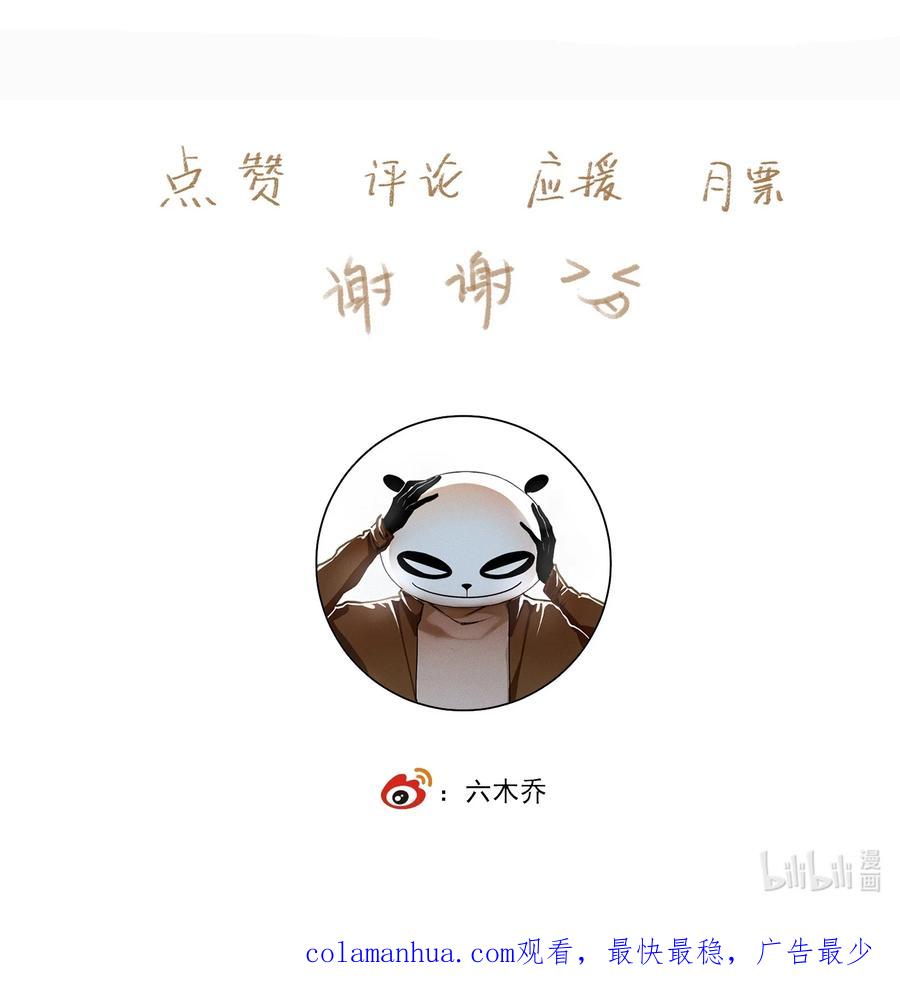 不小心救了江湖公敌 108 白发·下 第20页