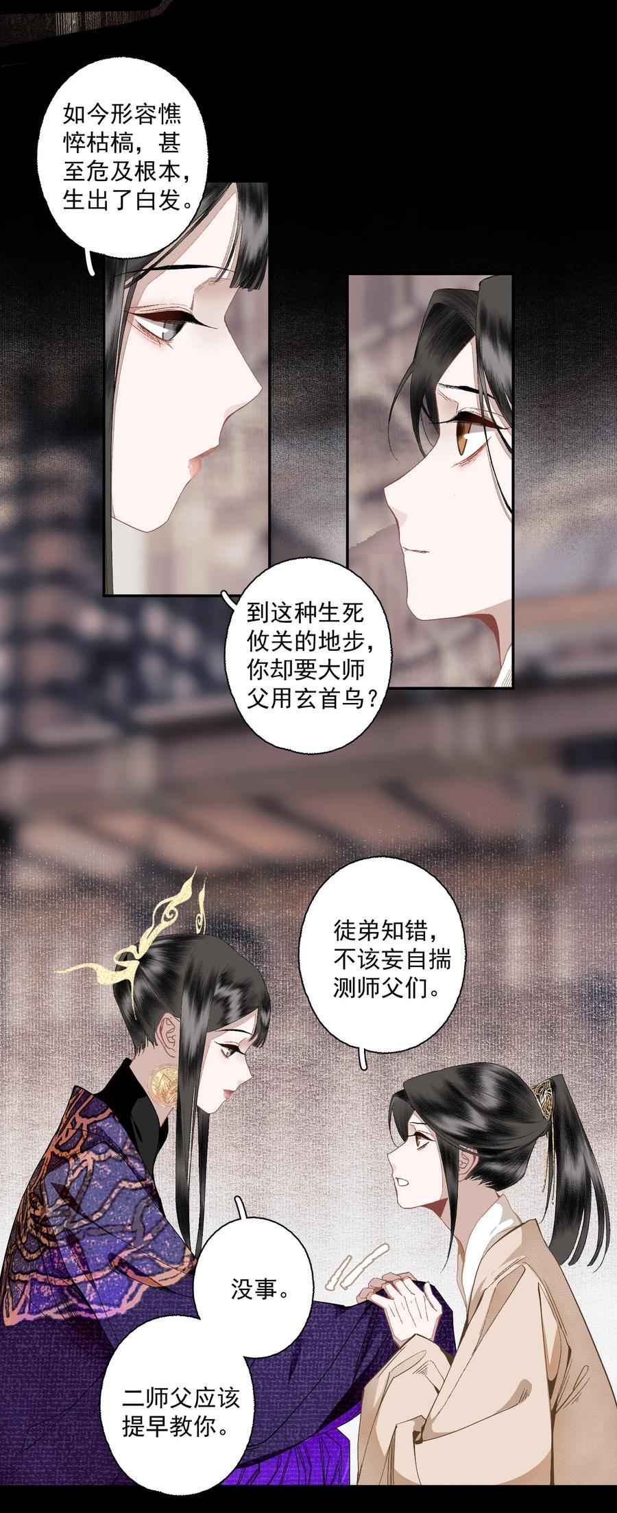不小心救了江湖公敌 108 白发·下 第16页