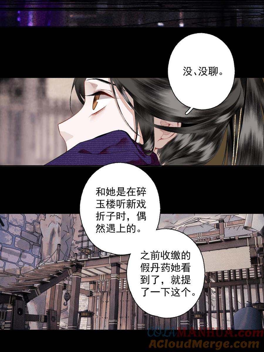 不小心救了江湖公敌 108 白发·下 第13页