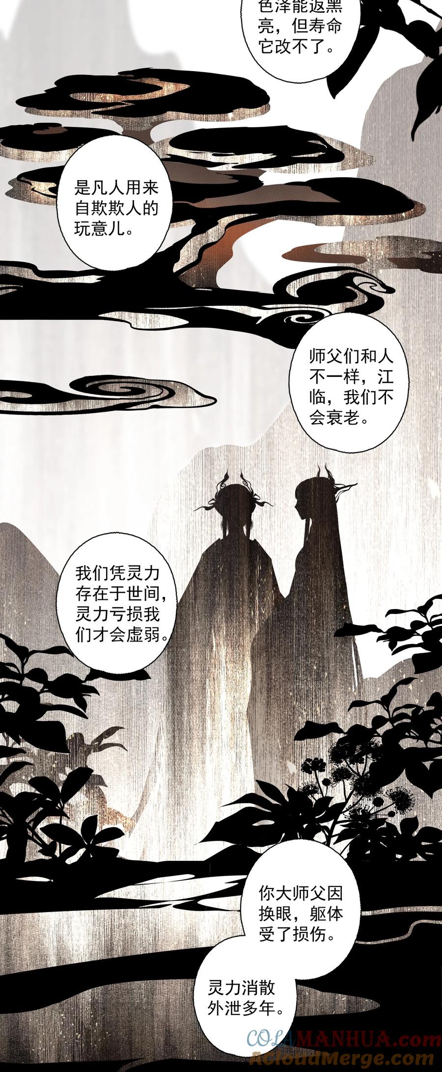 不小心救了江湖公敌 108 白发·下 第15页